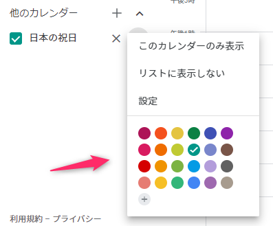 Googleカレンダー_祝日の色を選択（PC）