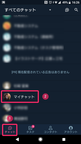 chatwork_マイチャット（スマホ）