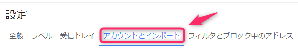 アカウントとインポート