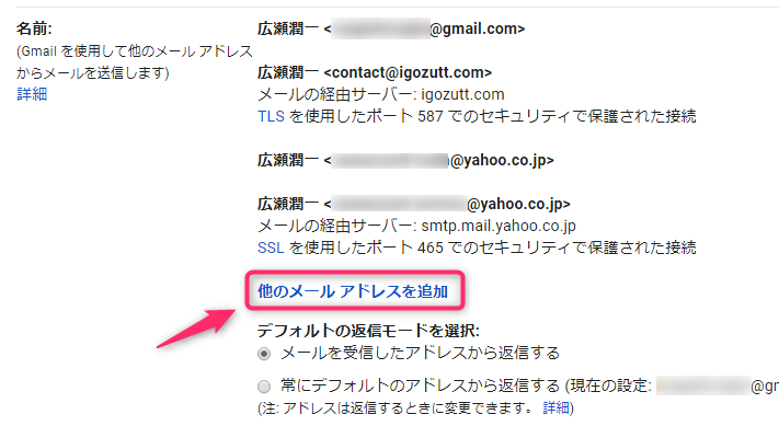 Gmail_他のメールアドレスを追加