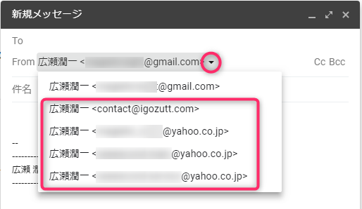 Gmail_送信元のメールアドレスを切り替え