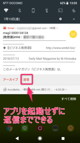 通知バーから返信