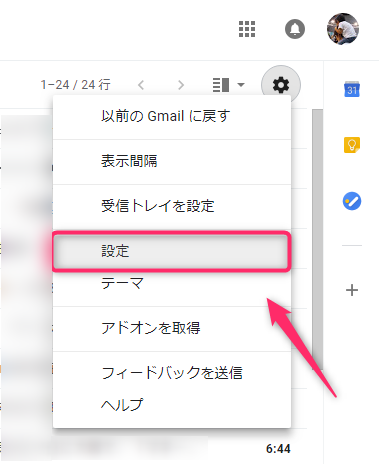 Gmail_設定