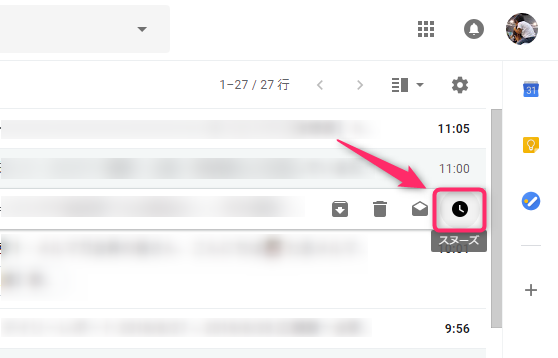 Gmail_スヌーズ