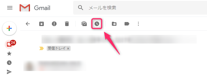 Gmail_スヌーズ機能
