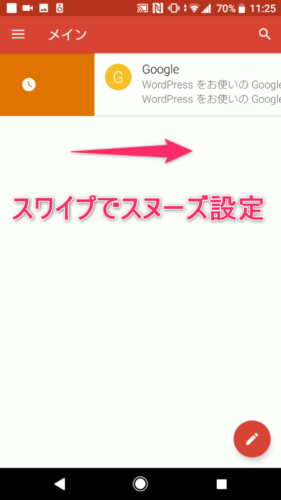 Gmail_スワイプでスヌーズ設定