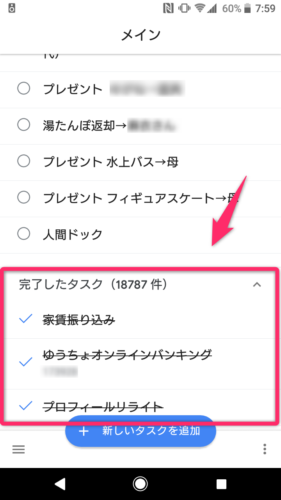 完了したタスク