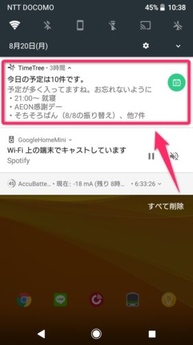 TimeTree_通知