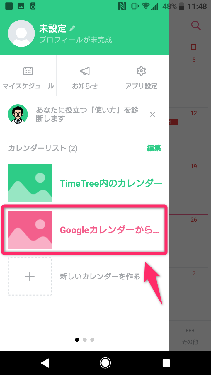 TimeTreeとGoogleカレンダーを同期する方法。もう純正アプリ不要じゃん 家内SEの仕事術