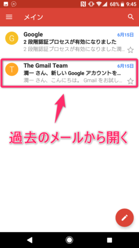 Gmail_メールを開く