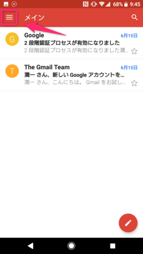 Gmail_ハンバーガーメニュー