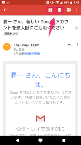 Gmail_アーカイブ
