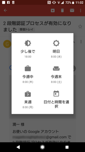 Gmail_スヌーズセット