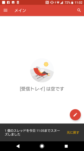 Gmail_受信トレイ