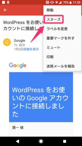 Gmail_スヌーズ機能