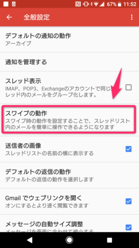 Gmail_スワイプの設定