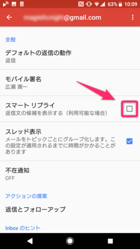 Gmail_スマートリプライをOFF