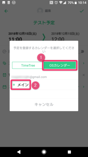 TimeTree_予定登録先カレンダーの切り替え