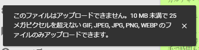 GoogleKeep_添付エラー