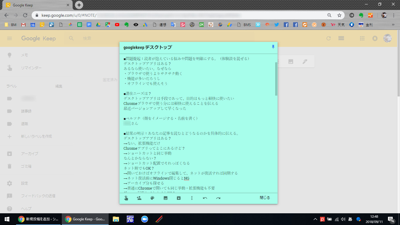 GoogleKeep