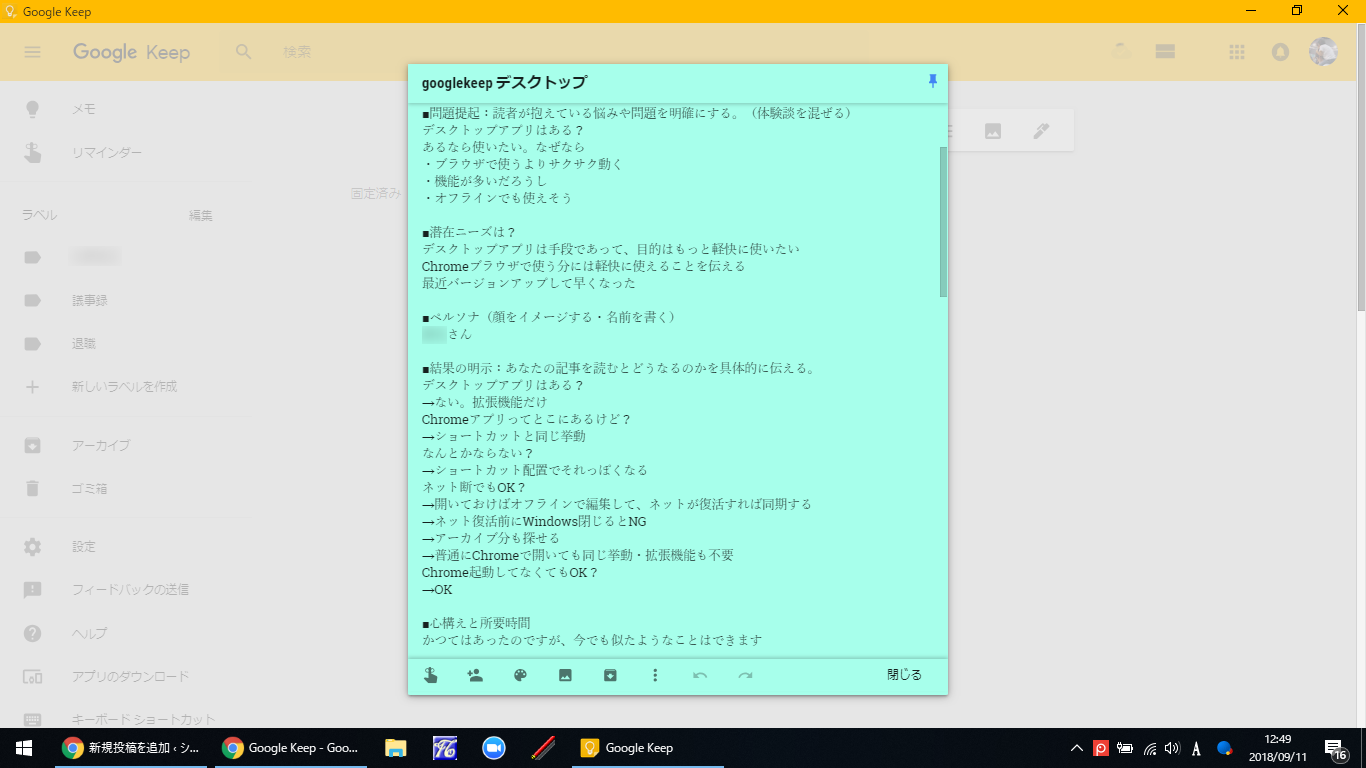 GoogleKeep