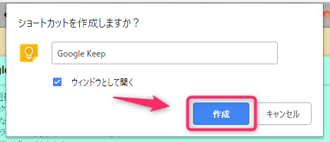 GoogleKeep_ショートカット作成