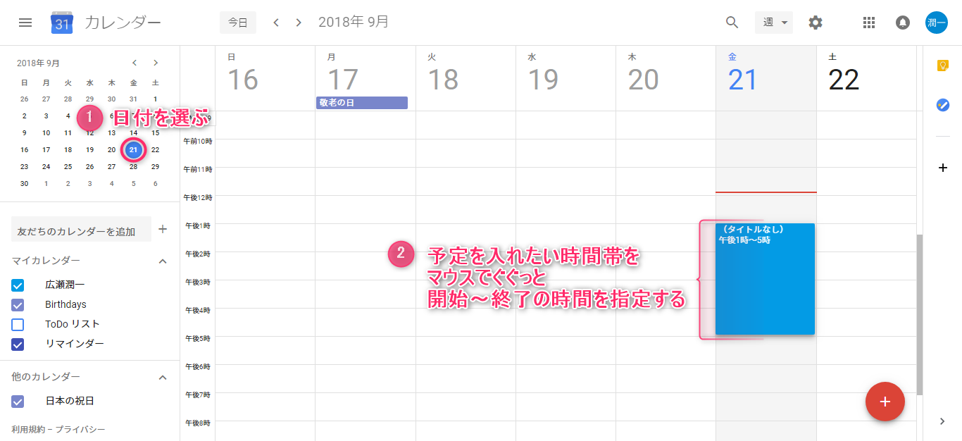 Googleカレンダー_予定の入力