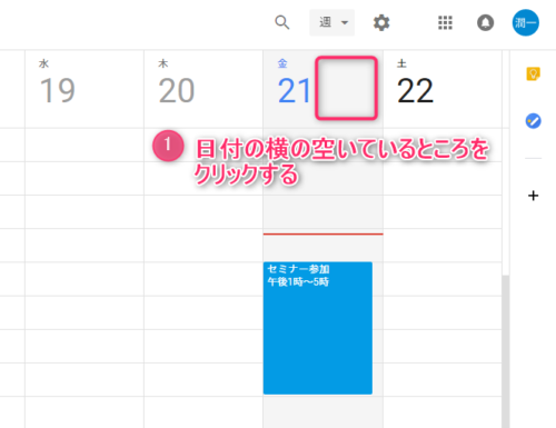 Googleカレンダー_終日予定の日付を指定