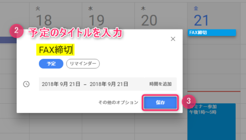 Googleカレンダー_終日予定を入力
