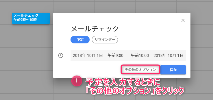 Googleカレンダー_その他のオプション