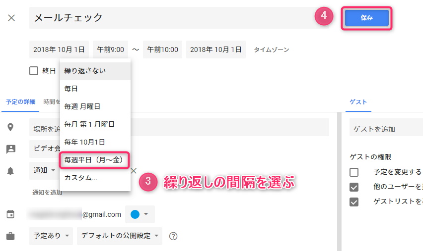 Googleカレンダー_繰り返しの頻度を選ぶ