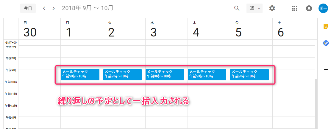 Googleカレンダー_繰り返し入力完了