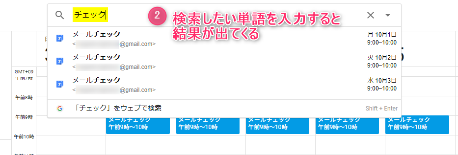 Googleカレンダー_検索