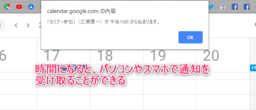 Googleカレンダー_通知