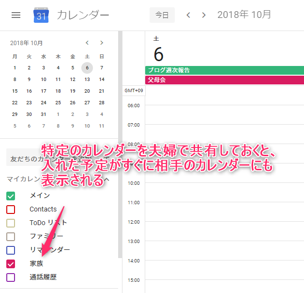 Googleカレンダー_共有