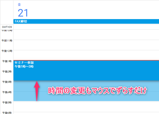 Googleカレンダー_時間の変更