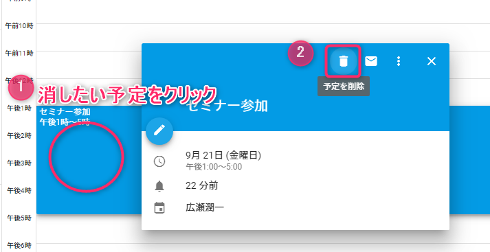 Googleカレンダー_予定削除