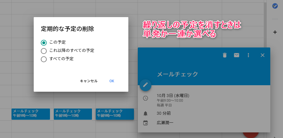 Googleカレンダー_定期的な予定の削除