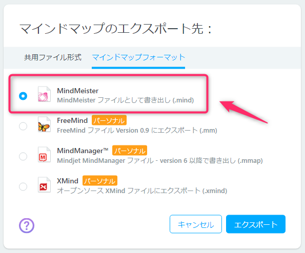 MindMeister_バックアップ