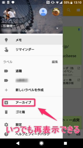 GoogleKeep_アーカイブ