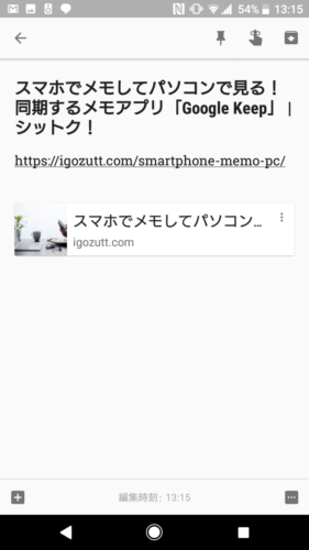 GoogleKeep_記事保存