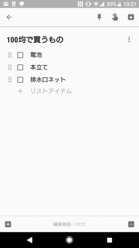 GoogleKeep_チェックリスト