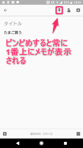 GoogleKeep_ピンどめ