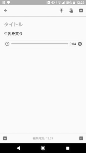 GoogleKeep_音声入力