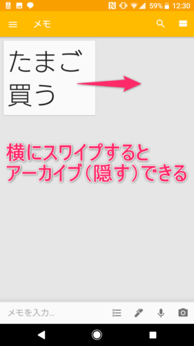 GoogleKeep_アーカイブ