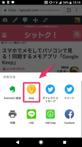 GoogleKeep_記事保存