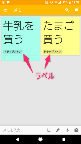 GoogleKeep_ラベル