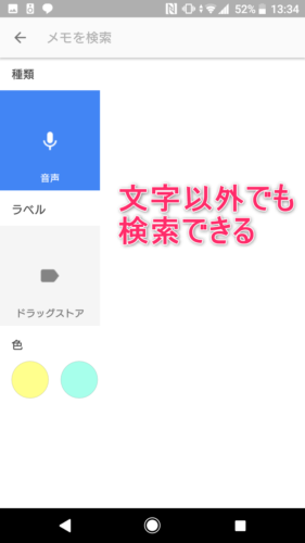 GoogleKeep_検索