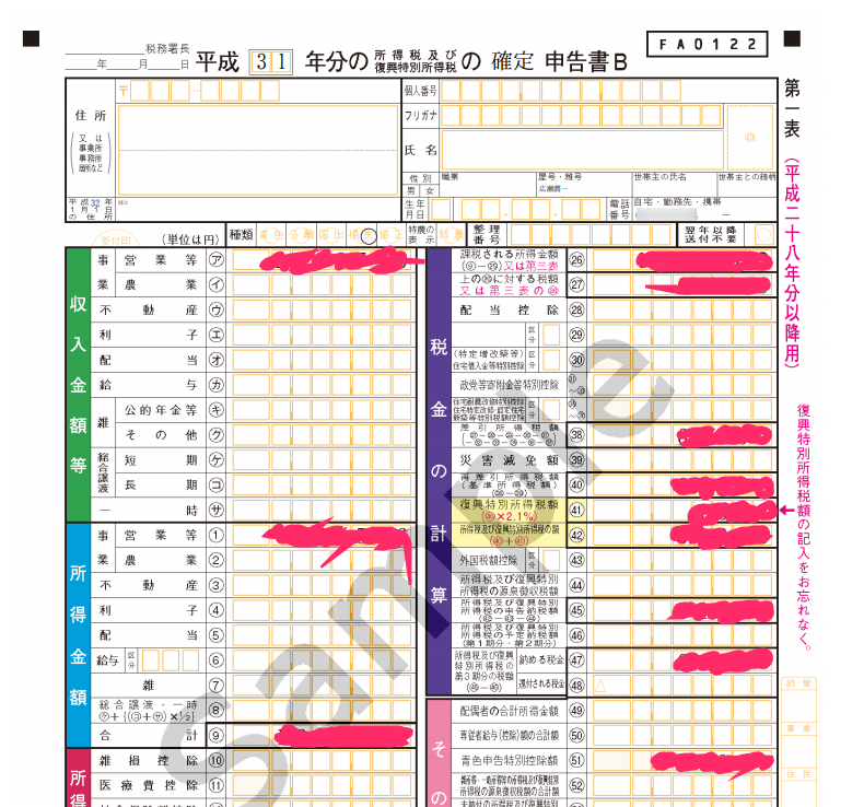 MoneyForwardクラウド確定申告_確定申告書サンプル