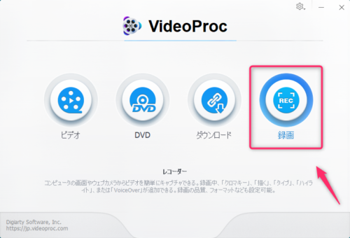VideoProc_メニュー_録画を選択